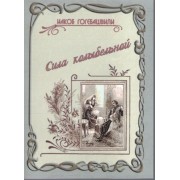 Иакоб Гогебашвили - Сила Колыбельной